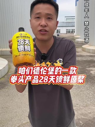 咱们德伦堡的一款 拳头产品28天锁鲜原浆 #夏天的快乐是烧烤啤酒好朋友 #哪凉快就去哪喝一杯 #抖in小酒馆啤酒节 #大暑消夏开吃啦