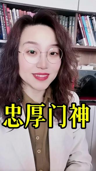 门神居然还有这么一段故事……#忠厚门神#民间故事