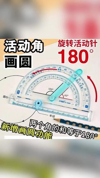 数学活动角 活动角教具二四年级量角器数学角的认识直角钝角锐角演示器#数学思维培养 #数学启蒙 #直角钝角锐角 #教学用具 #学习神器