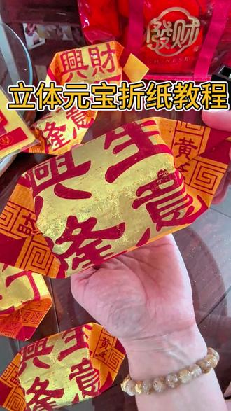 立体元宝教程,喜欢的兄姐可以点赞收藏学起来.中秋能用上!#折纸教程 #中秋 #折金纸 #手工折纸 #潮汕节日