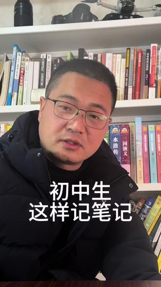 初中生这样记笔记#中考 #初中生 #笔记本 #英语 #我要上热门🔥