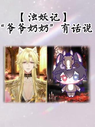 【#浊妖记 】我们是并肩前行的战友,我们是交付后背的搭档,我们是千金难求的知己,我们会有美好的往后余生❤️#y妖蝠 #听潮阁久浊