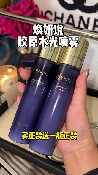 秋冬水光肌有多加分不用我多说了吧!一用一个不吱声!#焕妍说 #焕妍说胶原水光喷雾 #胶原水光