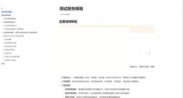 测试报告不会写?难怪经常无端端的就背锅了,掌握测试报告正确编 写指南,从此告别背锅生涯!#软件测试 #软件测试工程师 #程序员 #计算机 #测试报告
