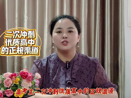 复读是考生二次冲刺优质高中的正规渠道#复读#南昌中考#饶老师