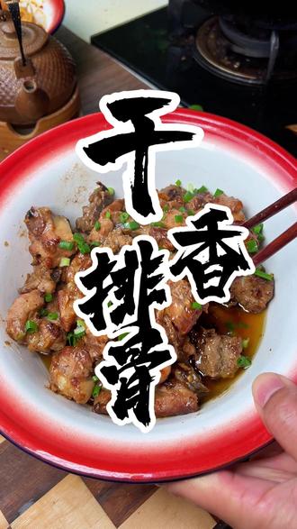 焦香酥脆家庭版干蒸排骨保姆级教程来了!! #年夜饭菜谱 #干蒸排骨 #蒸菜 #年夜饭 #家常菜