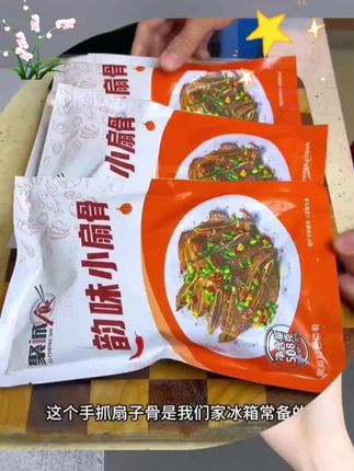#图文伙伴计划 手抓多肉小扇子骨。以前只有去酒店才能吃到,现在在家轻轻松松搞定!最喜欢炸着吃,又方便又好吃,炸完以后放点配料一炒也老好吃了,空气炸锅烤也可以,就算0厨艺也能做,骨小肉多,肉质细腻。餐桌上的一道美食,现在活动多家人们赶紧囤点!!!##强烈推荐 #美食 #太好吃了 #扇子骨