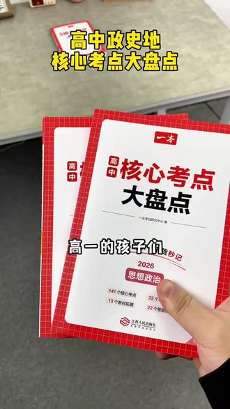 一本【高中政史地核心考点】必考点导图速记答题模板赠名师精讲GZ#高中学习 #政史地考点 #速记模板 #名师精讲 #高中备考