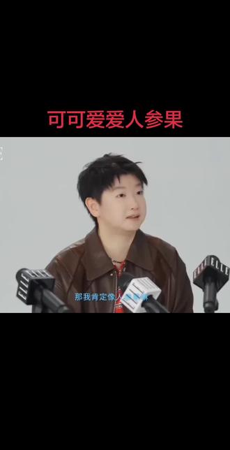 莎莎知道大家叫她人参果❤️双向奔赴的可爱❤️