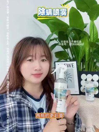 除螨喷雾 #好物分享 #好物推荐 @DOU+小助手 @抖音小助手