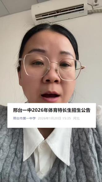 26年邢台一中体育特长生开始招生了 #邢台一中#邢台初升高#强化教育#邢台教育