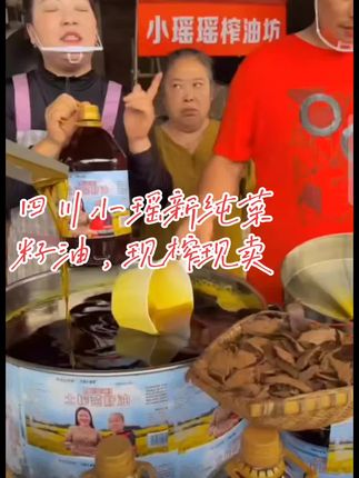小瑶新鲜现榨现卖的纯菜籽油,隔着屏幕都能闻到香味,菜籽接近尾声不好收了,油是生活的必须品,喜欢吃菜籽油的可以囤货了,保质期18个月