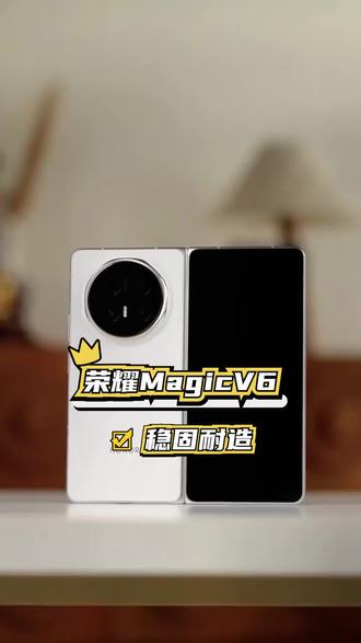 居然还能这么抗造,荣耀MagicV6真是太惊艳了 #荣耀MagicV6 #高端设计碎碎念 #屏实力马上红 #如何评价荣耀MagicV6 #谢霆锋