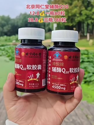 #辅酶Q10 #强烈推荐 #健康 #自用好物分享