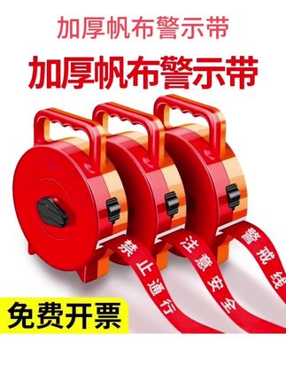 #警戒线隔离带盘 警戒线隔离带盘式安全线,施工注意安全禁止通行请勿跨越警示线#警戒线#隔离带盘#安全线 #好物推荐🔥