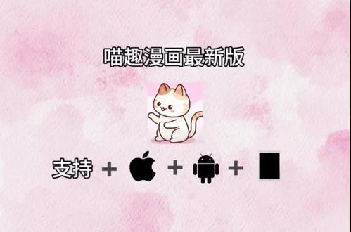 《呜呜爱玩》12月最新喵趣漫画,纯净无广告,超多漫画免费看!#喵趣漫画 #喵趣漫画去广告版