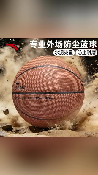 安踏篮球f.55新品室外7号耐磨F55篮球比赛成人推荐8-16岁学生专用#安踏篮球 #F55篮球 #7号篮球 #学生篮球 #室外耐磨篮球
