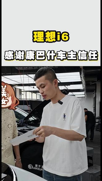 给康巴什理想i6车主安排隐形车衣 太阳膜 #理想i6 #理想汽车 #专业汽车贴膜 #鄂尔多斯同城 #康巴什
