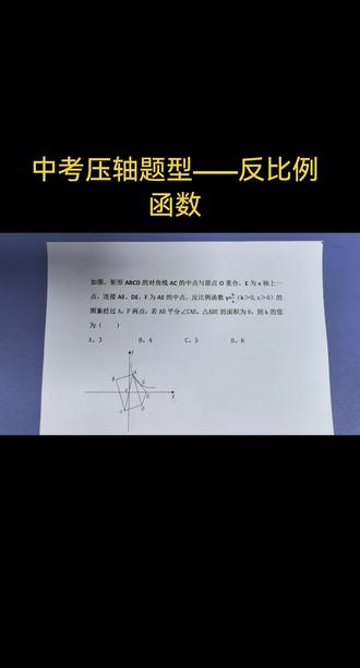 中考压轴题——反比例函数 #中考数学模型
