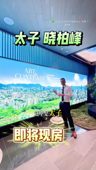 晓柏峰位于九龙长沙湾西洋菜北街456号,步行约8分钟即可到达太子港铁站及石硖尾港铁站,可搭乘港铁荃湾线及观塘线,快速前往中环、东九龙商业核心区等。此外,附近大埔道及长沙湾道沿途有多个巴士及小巴站,交通网络四通八达。
•户型多样 :提供开放式、1房1厅、2房1厅、3房2厅等多种户型选择,实用面积从162至616平方呎不等,能满足不同家庭结构和居住需求,且户型设计合理,空间利用率高。
•配套设施丰富:自设2层高的住客会所,提供约20项设施,如料理工作室、健身房、私人戏院等。周边生活配套也很完善,大埔道一带拥有多间商铺及超级市场,石硖尾及深水埗区内民生商店及餐饮林立,邮局、银行等一应俱全。
•建筑品质有保障:由昌伟投资有限公司开发,其母公司包括恒基兆业等知名企业。恒基兆业在香港房地产界知名度高,经验丰富,信誉良好,建筑质量值得信赖。
•学区优势明显 :属深水埗校网,周边名校环绕,小学属40校网,内有多所口碑不错的学校,如圣公会基德小学等;中学校网为深水埗区,区内有英华书院等知名中学。
•性价比高 :对比港岛核心区的高价楼盘,晓柏峰的楼价相对亲民,折实呎价1.49万-1.72万港币,对于首次置业的年轻人或投资客来说,极具吸引力。物業編號: E000019301
刊登日期:15/9/2025
#晓柏峰#西洋菜北街#太子站#石硖尾站#深水埗站