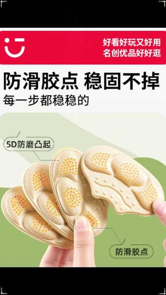 #名创优品后跟贴 #鞋大改小神器 #防磨脚防掉跟 #半码垫 #缩码鞋跟贴 @DOU+好生意 @DOU+小助手 鞋大掉跟、磨脚太闹心!名创优品后跟贴太实用,半码设计轻松缩码改小,防磨脚还防掉跟,一撕一贴超稳固,隐形不突兀,高跟鞋、运动鞋、靴子都适配,粘性好不留胶不伤鞋,柔软舒适不硌脚,名创品质靠谱,穿鞋党闭眼冲,性价比拉满!