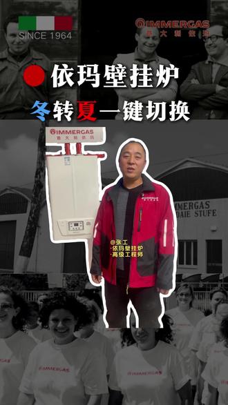 依玛壁挂炉冬夏季模式一键切换 #壁挂炉 #供暖 #壁挂炉维修 #意大利依玛 #热点