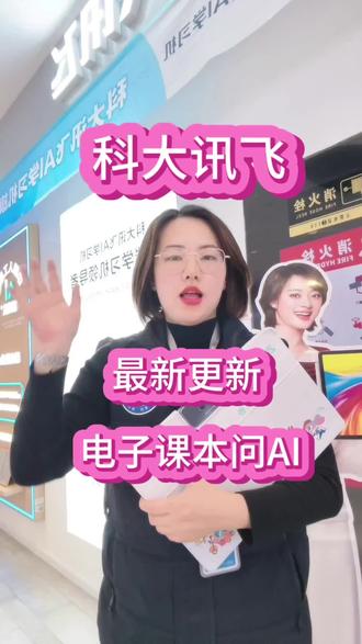 你们期待的新功能来了,有了问AI电子课本,预习复习孩子效率会更高。#科大讯飞ai学习机 #科大讯飞新品 #电子课本 #语文学习 #英语学习