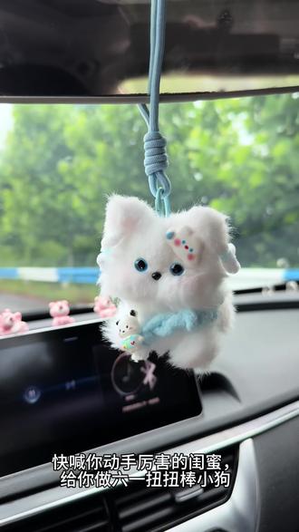 快喊你手巧的闺蜜,给你做这只小狗! 救命!我闺蜜是什么神仙手工达人啊!说要给我做六一礼物,直接给我安排了这只超精致的小白狗车挂,连小细节都拉满了!果然最好的礼物,都是花时间亲手做的❤️#扭扭棒小狗#手作 #六一礼物 #车载挂件