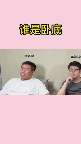 游戏好啊得打啊,哈哈哈 #搞笑 #谁是卧底 #办公室游戏 #热点小助手 #抖音热点