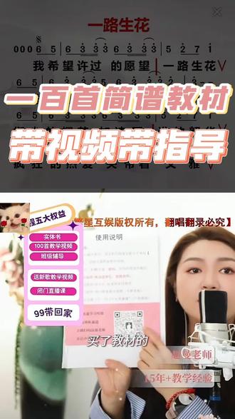 一百首简谱教材,每首歌曲都有完整的视频教学 #热门音乐🔥 #零基础学唱歌 #声乐教学 #经典老歌 #简谱