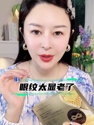 眼膜用的早,女人看着年纪小#眼膜 #眼部保养 #眼部护理 #眼膜推荐