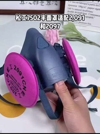 #7502防尘口罩 #防护面罩#工业防护