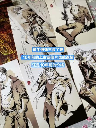十年前的谷子是真香啊#盗墓笔记 #张起灵 #十年之约