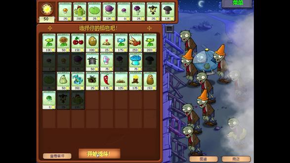 植物大战僵尸贝塔版4-3无损