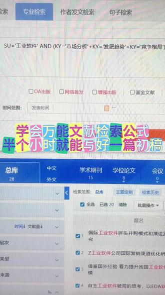 万能文献公式,让论文写作像抄作业#gradpen论文#论文初稿#开题报告#文献综述#ai论文