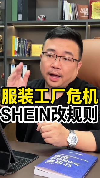 服装工厂危机 SHEIN改写规则#品牌出海 #SHEIN #文化出海 #GCBI跨境出海研究院