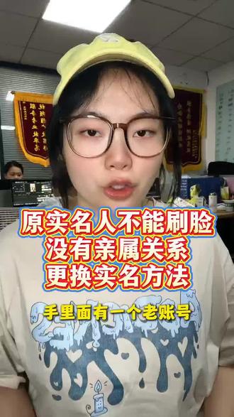 原实名人不能刷脸,没有亲属关系,更换实名操作步骤#抖音更换实名#实名更正#实名认证#亲属关系证明#实名换绑