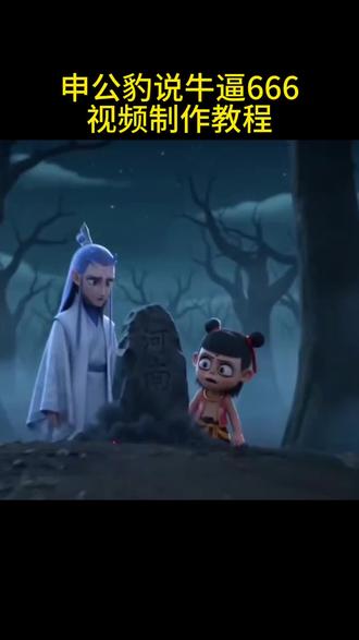 #AI分身戏精大赛 #我的AI分身杀疯了 #牛逼666的视频怎么制作 #碰一下会怎么样原版 #没人知道碰后果出处