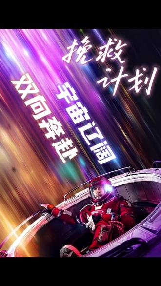 高司令最新太空科幻大片#挽救计划,口碑佳作,年度最佳。#电影解说 #豆瓣高分 #挽救计划 #高司令