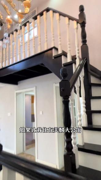 美麟大公馆南区复式#复式 #好房推荐