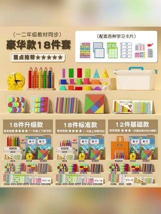 2025新版小学一年级下册上册学具数学教具套装几何图形学习用品#数学教具 #小学数学教具 #几何图形教具 #学习教具 #一年级数学教具