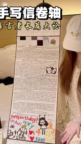 手写卷轴注意事项 #手写情书 #手写卷轴 #手写信 #手工礼物 #一米情书