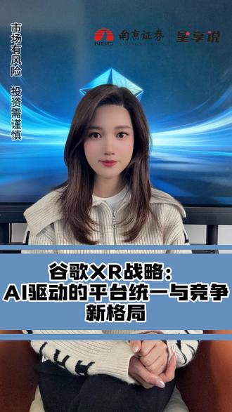谷歌XR战略:AI驱动的平台统一与竞争新格局