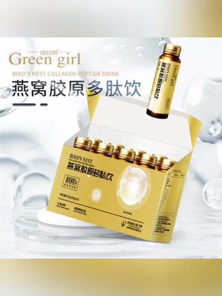 绿姑娘【燕窝胶原多肽饮】【3盒/30瓶】/每瓶10000mg胶原蛋白肽#抖音好物年货节 #抖音好物推荐#抖音好物