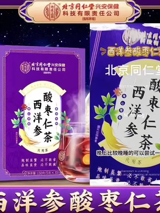 #抖音热点宝 #西洋参酸枣仁茶 #好物推荐🔥 #独立包装 #价格实惠 @DOU+小助手 @巨量千川