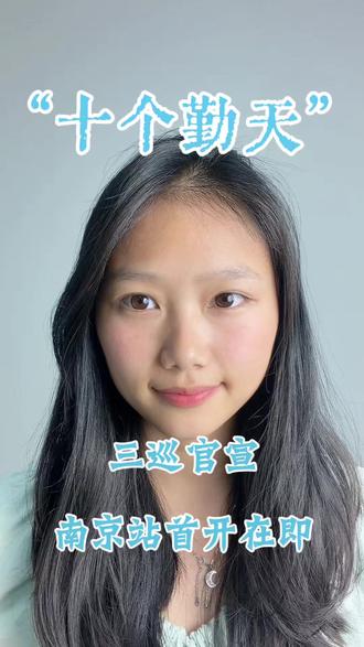十个勤天三巡官宣!南京站首开在即 #十个勤天 #十个勤天演唱会 #演唱会 #热点