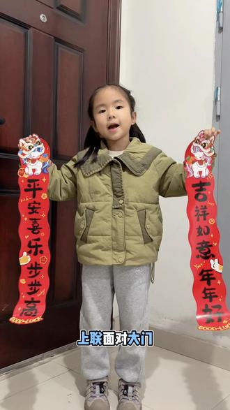 马年就要到啦,春联你们都贴对了嘛?怎么区分上联和下联呢?贴左边还是右边呢?快来跟着果果小朋友一起学习一下吧~^_^#贴春联啦 #春节 #马年 #春联的正确贴法 #春联