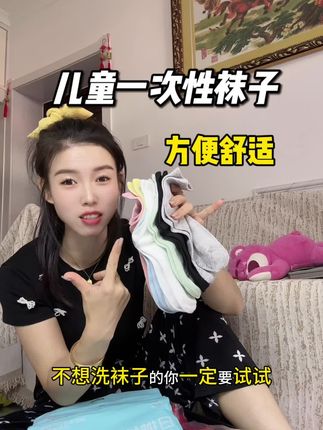 带娃出门旅行必备#儿童一次性袜子 #儿童袜子 #宝宝袜子 #带娃旅行必备 #亲子游