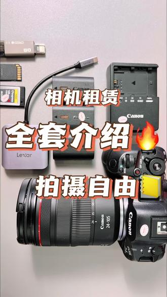 租赁相机都会附带配哪些配件