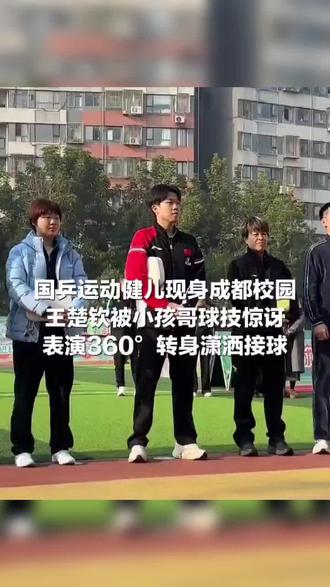 #王楚钦#备战成都
兵分三路加油